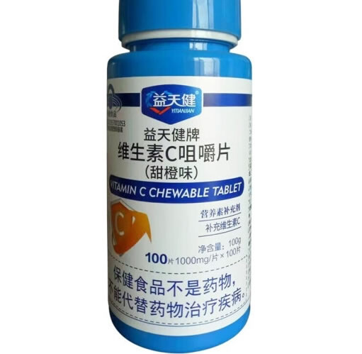 益天健牌维生素C咀嚼片(甜橙味)招商代理 广州健原
