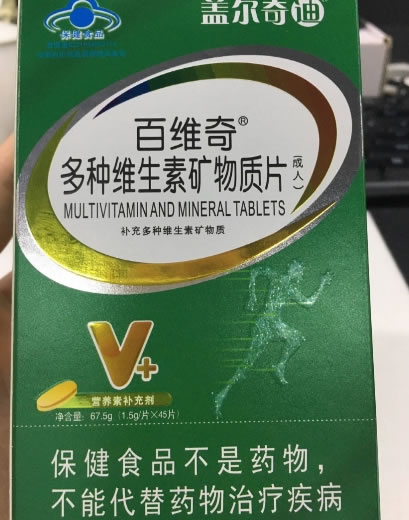 百维奇®多种维生素矿物质片(成人)