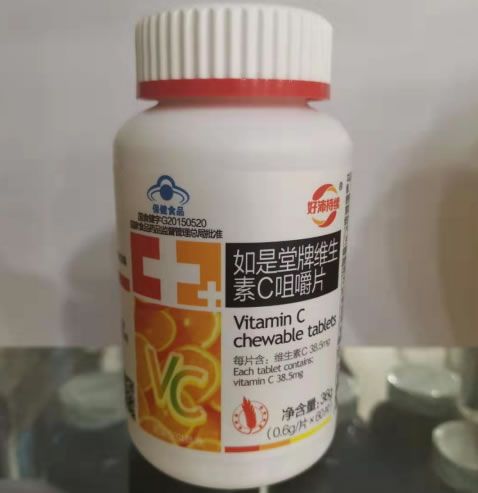好沛持续如是堂牌维生素C咀嚼片招商代理 好沛持续 60片
