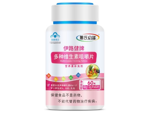伊路健牌多种维生素咀嚼片