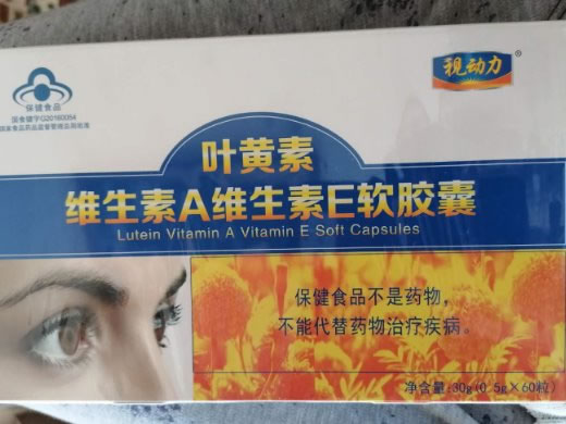 视动力叶黄素维生素A维生素E软胶囊招商代理 