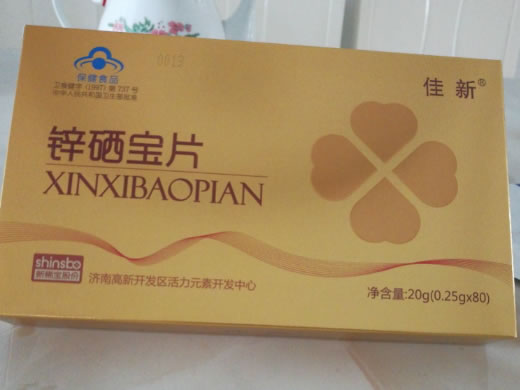 锌硒宝片(原名:体黄金)