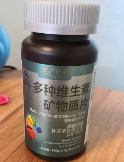 多种维生素矿物质片