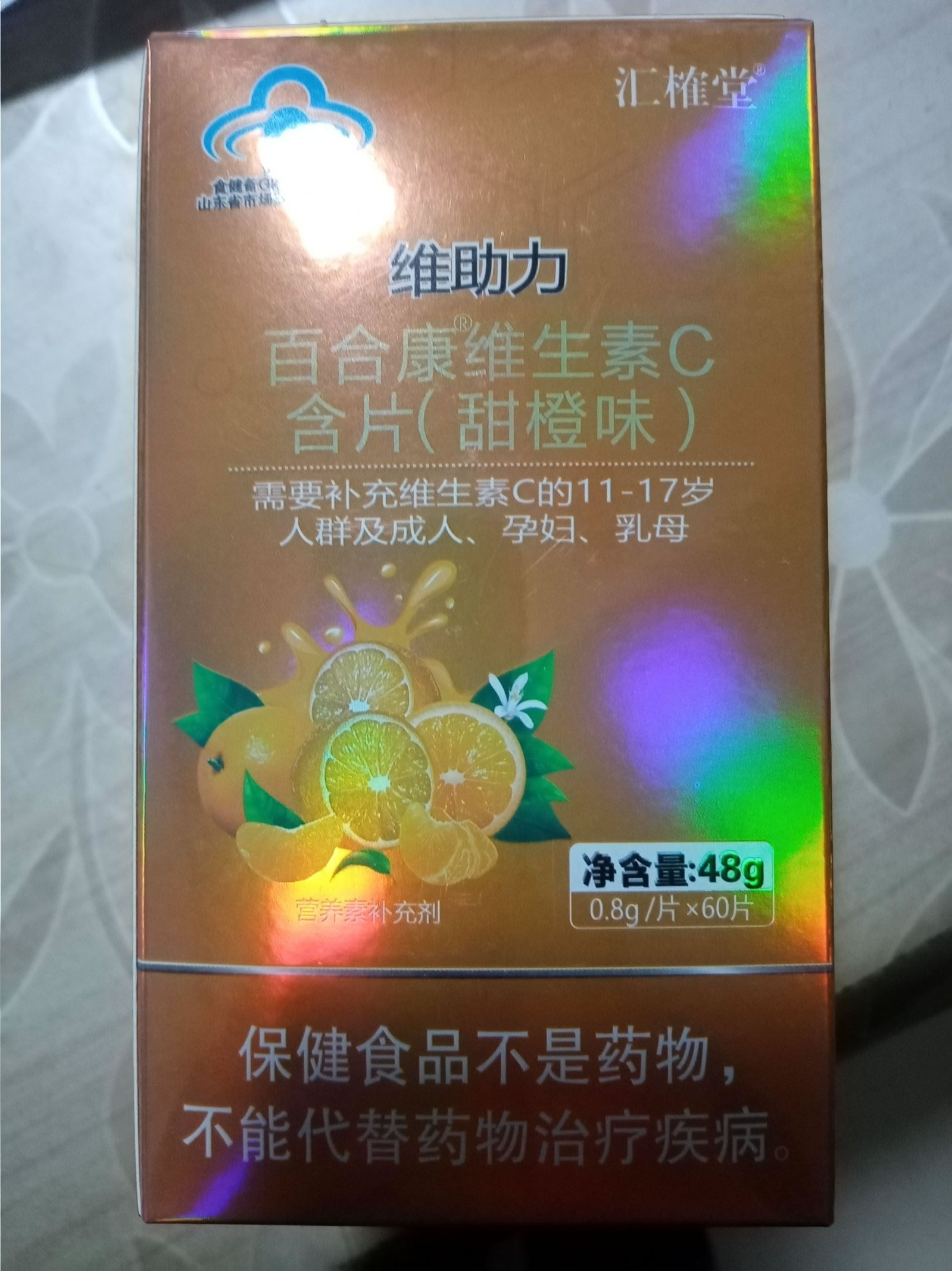 滋新百合康®维生素C含片(甜橙味)招商代理 60片