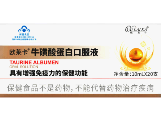 欧莱卡欧莱卡R牛磺酸蛋白口服液招商代理 20支