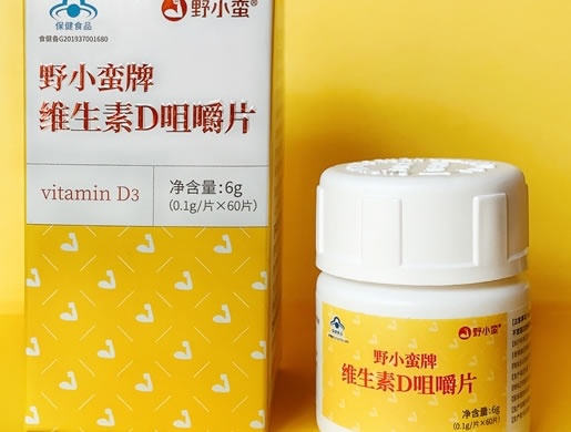 野小蛮牌维生素D咀嚼片招商代理 