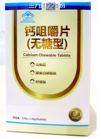 钙咀嚼片(无糖型)招商代理 福建上普