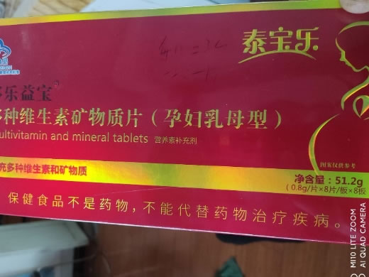 多乐益宝R多种维生素矿物质片