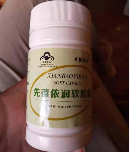 先葆依润软胶囊