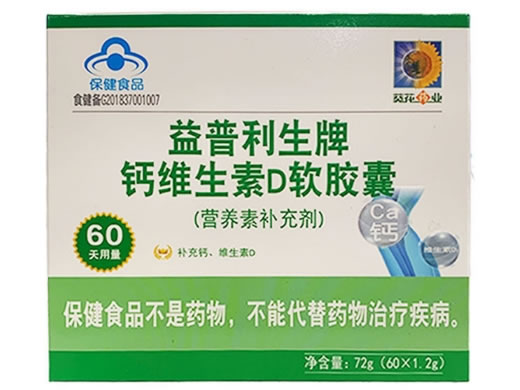 葵花药业益普利生牌钙维生素D软胶囊招商代理 60粒
