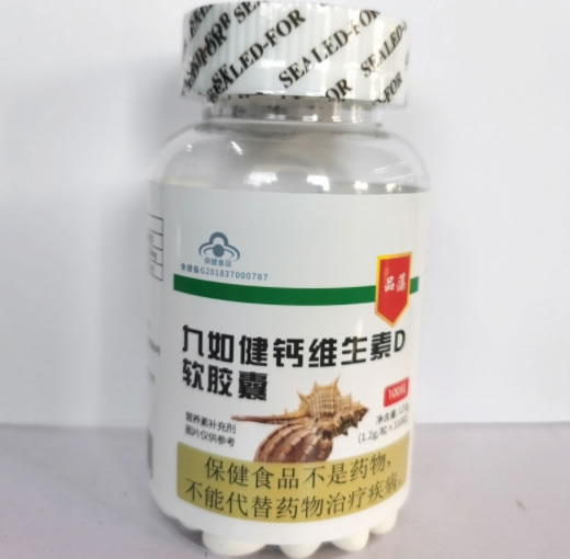 九如健钙维生素D软胶囊