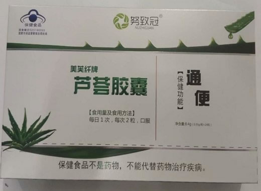 美芙纤牌芦荟胶囊