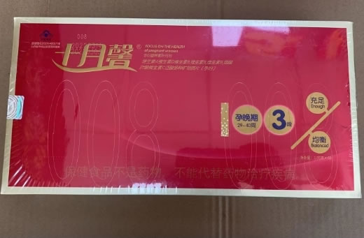 十月馨十月馨牌维生素A维生素D维生素B1维生素B2维生素B6烟酸叶酸维生素C泛酸多种矿物质片(孕妇)招商代理 孕晚期