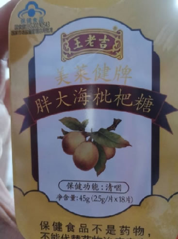美莱健牌胖大海枇杷糖