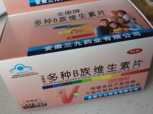 全康牌多种B族维生素片(甜橙味)