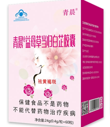 青晨青晨®益母草当归白芷胶囊招商代理 