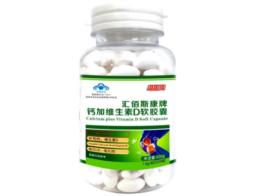汇佰斯康牌钙加维生素D软胶囊