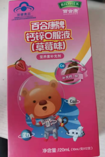 百合康牌钙锌口服液(草莓味)
