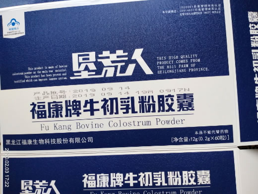 福康牌牛初乳粉胶囊