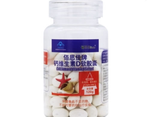 佰思佳牌钙维生素D软胶囊