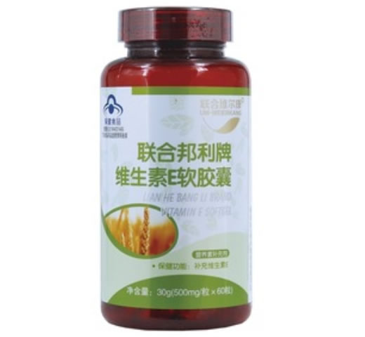 联合维尔康联合邦利牌维生素E软胶囊招商代理 60粒 联合维尔康