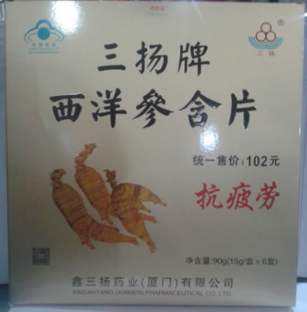 三扬牌西洋参含片
