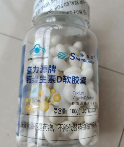 盛力源牌钙维生素D软胶囊
