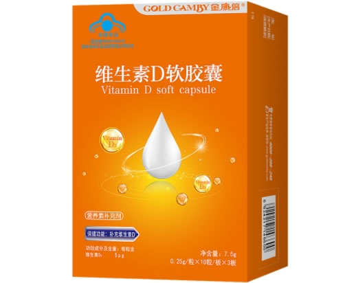 维生素D软胶囊