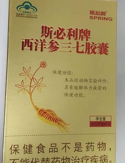 斯必利牌西洋参三七胶囊