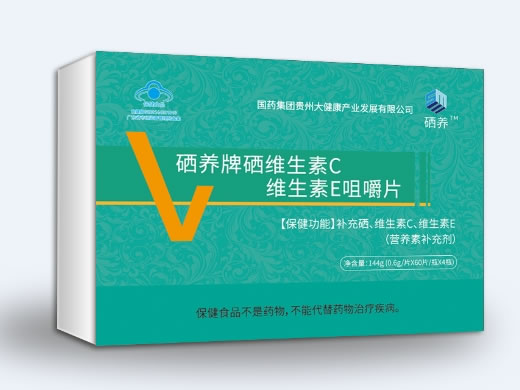 国药集团/硒养硒养牌硒维生素C维生素E咀嚼片招商代理 