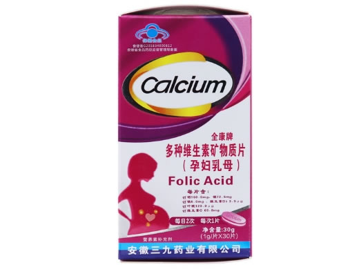 全康牌多种维生素矿物质片(孕妇乳母)