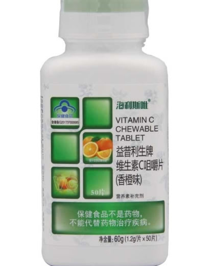 海利斯唯益普利生牌维生素C咀嚼片(香橙味)招商代理 50片