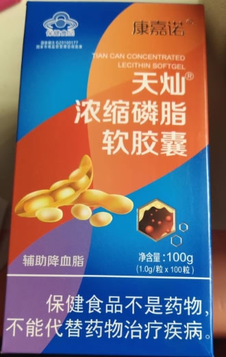 天灿R浓缩磷脂软胶囊