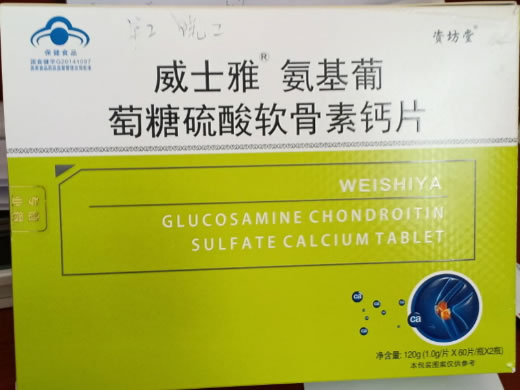 资坊堂/威士雅威士雅®氨基葡萄糖硫酸软骨素钙片招商代理 2瓶