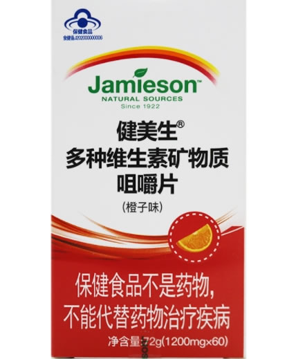健美生®多种维生素矿物质咀嚼片(橙子味)