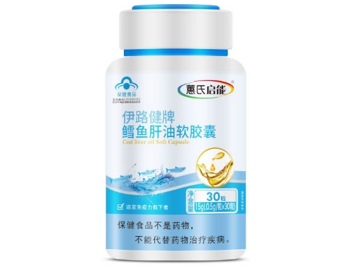 蕙氏启能伊路健牌鳕鱼肝油软胶囊招商代理 