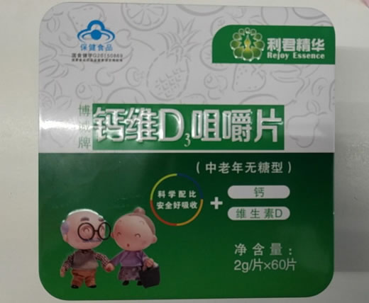利君精华博诚牌钙维D3咀嚼片(中老年无糖型)招商代理 