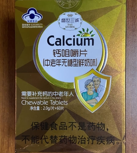 盛世三诚钙咀嚼片(中老年无糖型鲜奶味)招商代理 60片 盛世三诚