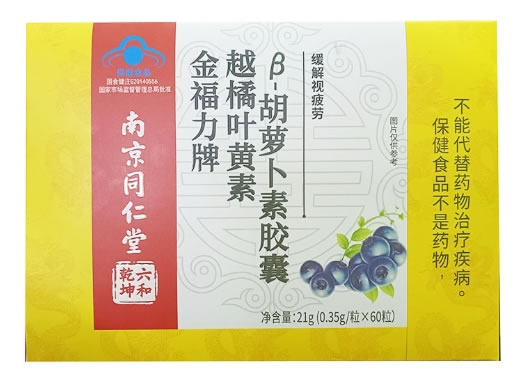 金福力牌越橘叶黄素β-胡萝卜素胶囊