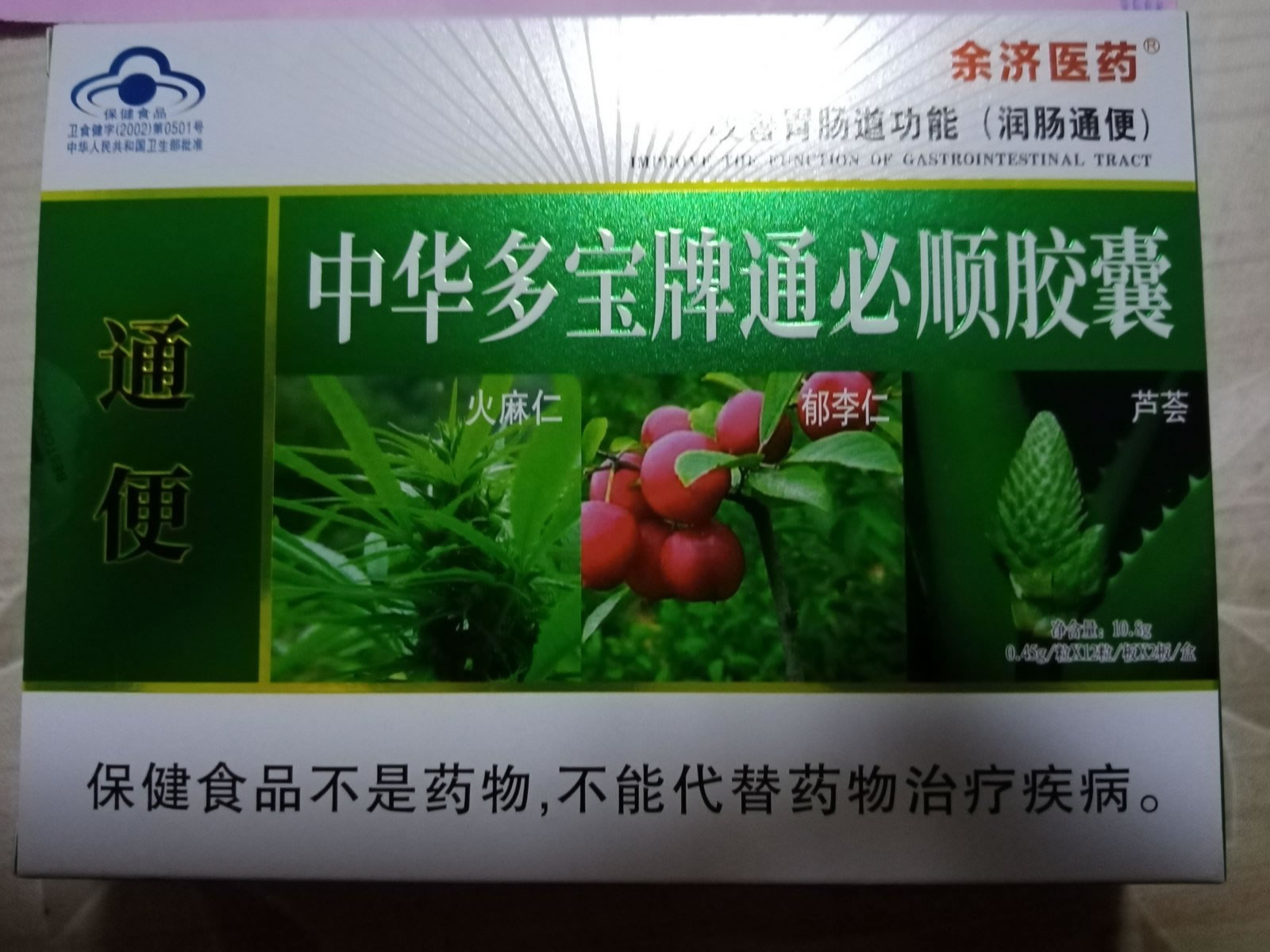 中华多宝牌通必顺胶囊