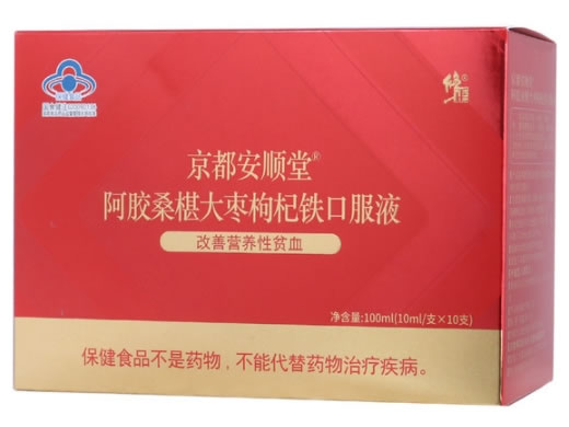 修正京都安顺堂®阿胶桑椹大枣枸杞铁口服液招商代理 
