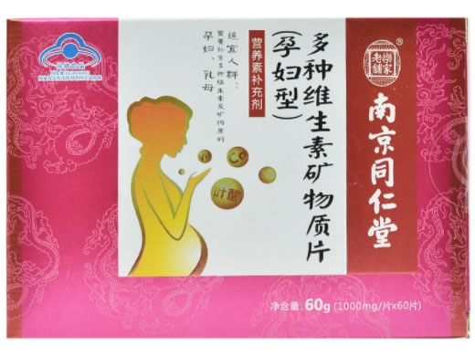 乐家老铺/南京同仁堂多种维生素矿物质片(孕妇型)招商代理 60片