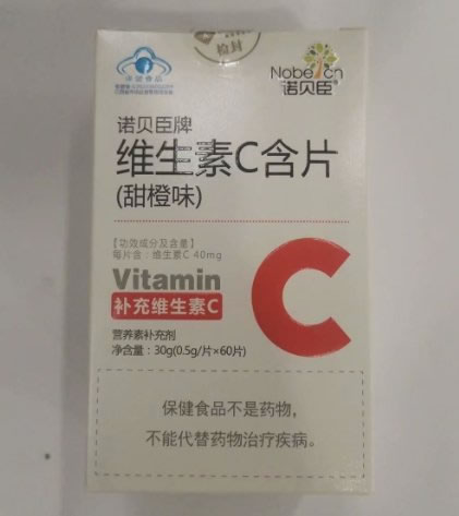 诺贝臣牌维生素C含片(甜橙味)招商代理 