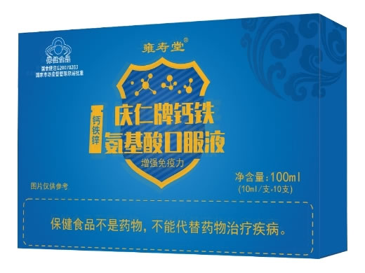 雍寿堂庆仁牌钙铁氨基酸口服液招商代理 10支 雍寿堂