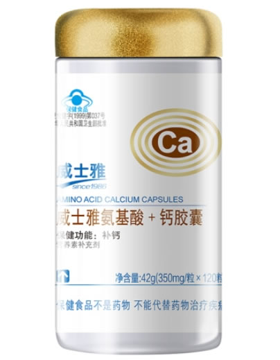 威士雅氨基酸+钙胶囊招商代理 120粒