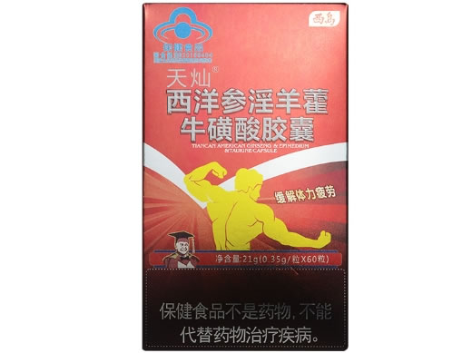 西岛天灿®西洋参淫羊藿牛磺酸胶囊招商代理 60粒