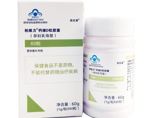 柏维力R钙维D软胶囊(孕妇乳母型)