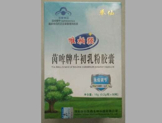 茵哞牌牛初乳粉胶囊