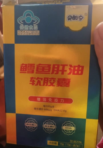 贝朗宁鳕鱼肝油软胶囊招商代理 36粒