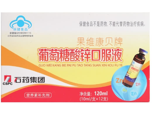 石药集团果维康贝牌葡萄糖酸锌口服液招商代理 12支 石药集团